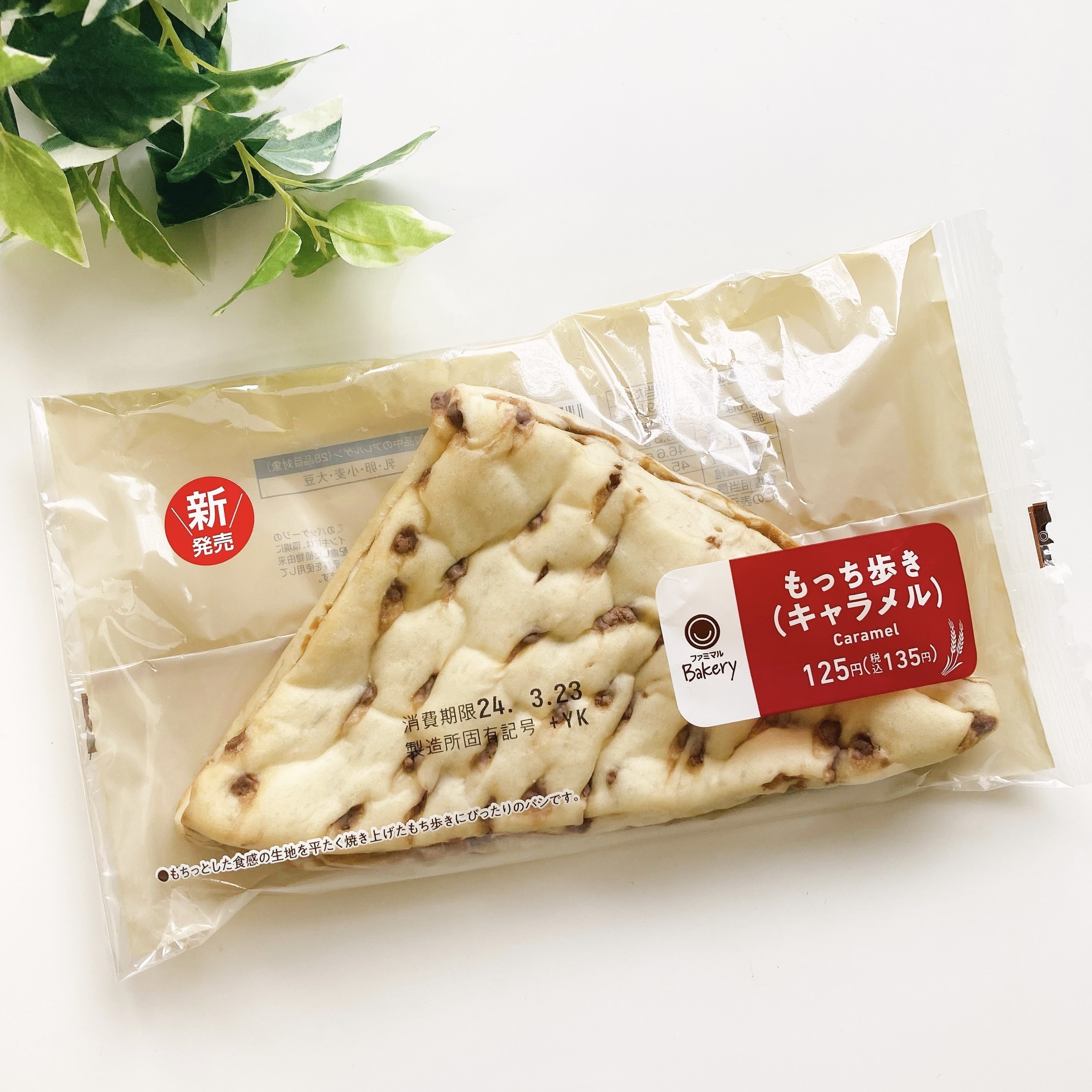 FamilyMart(ファミリーマート)のおすすめスイーツパン「もっち歩き(キャラメル)」