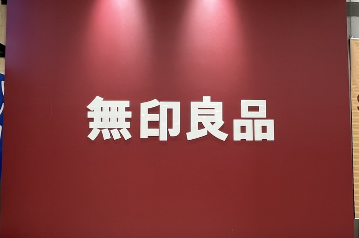 「無印良品」という文字が赤い背景に白で表示されています。