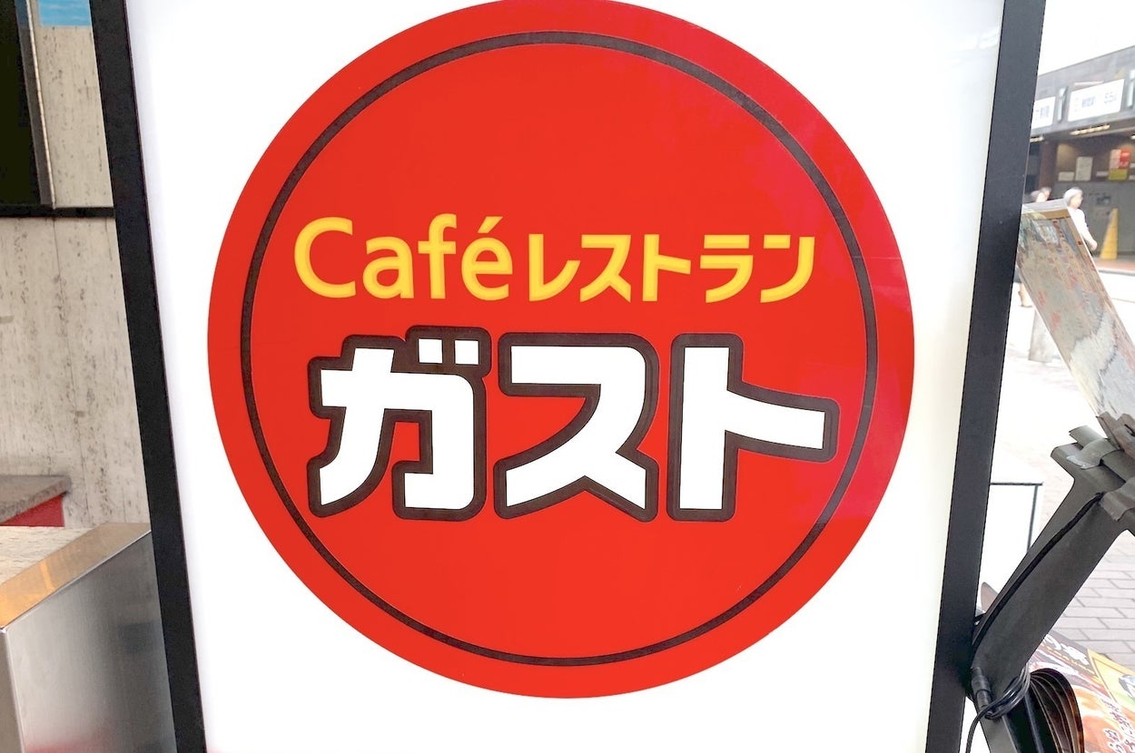 ガストの看板