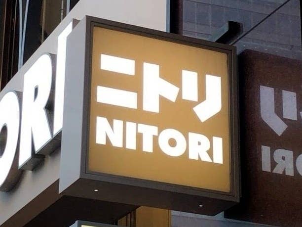 ニトリの看板。