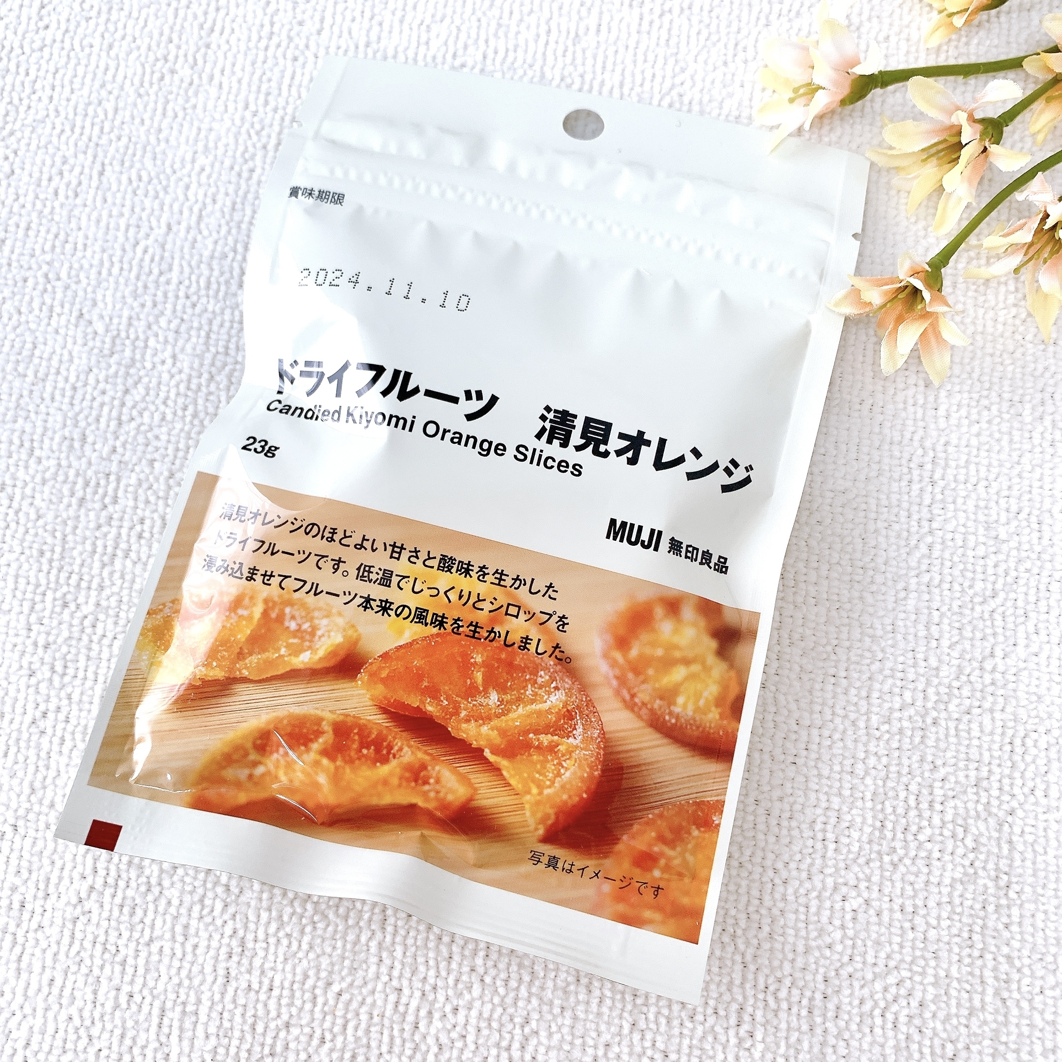 無印良品のおすすめのお菓子「ドライフルーツ 清見オレンジ」