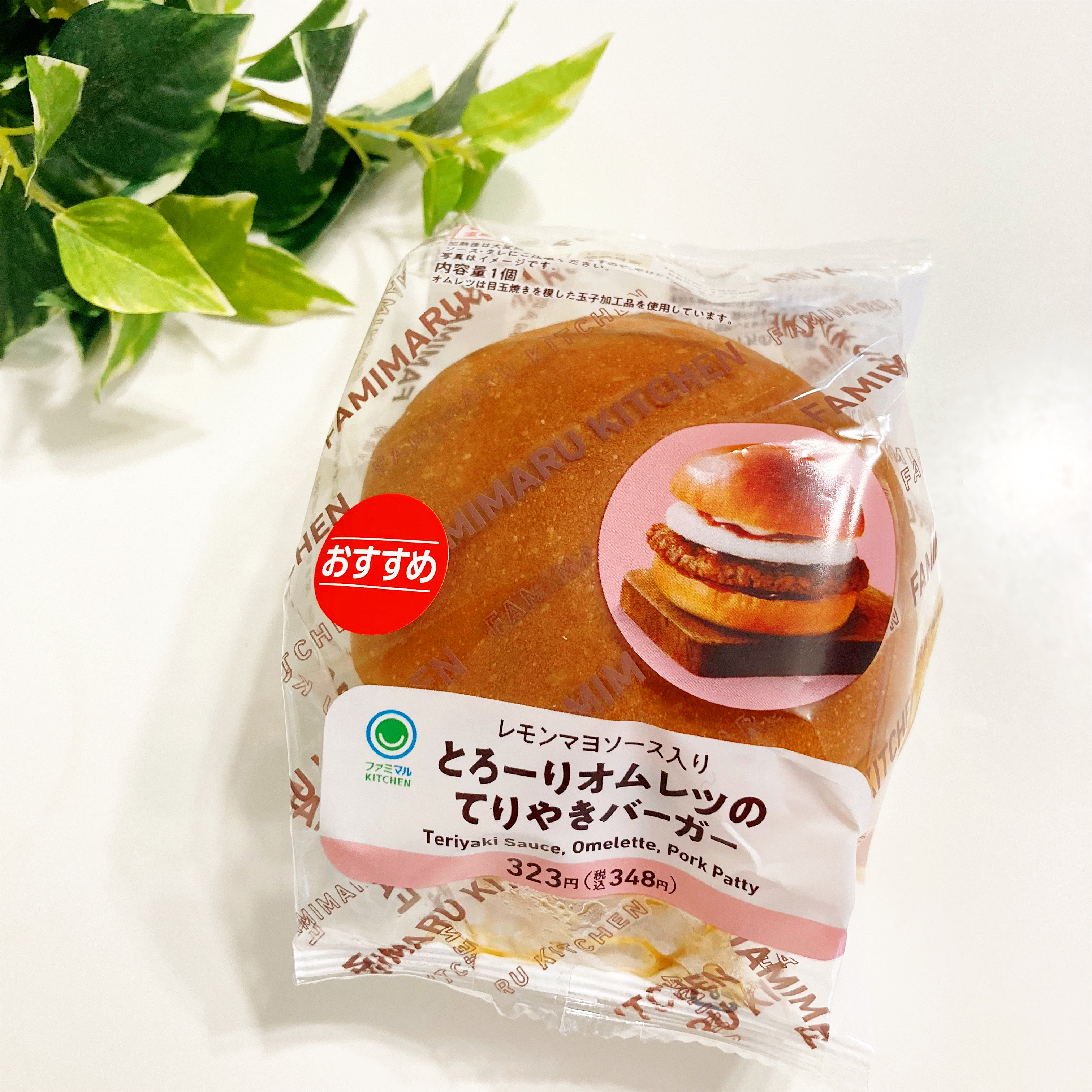 FamilyMart(ファミリーマート)のおすすめ商品「とろーりオムレツのてりやきバーガー」