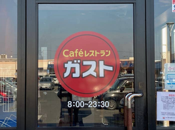 ガストの入り口