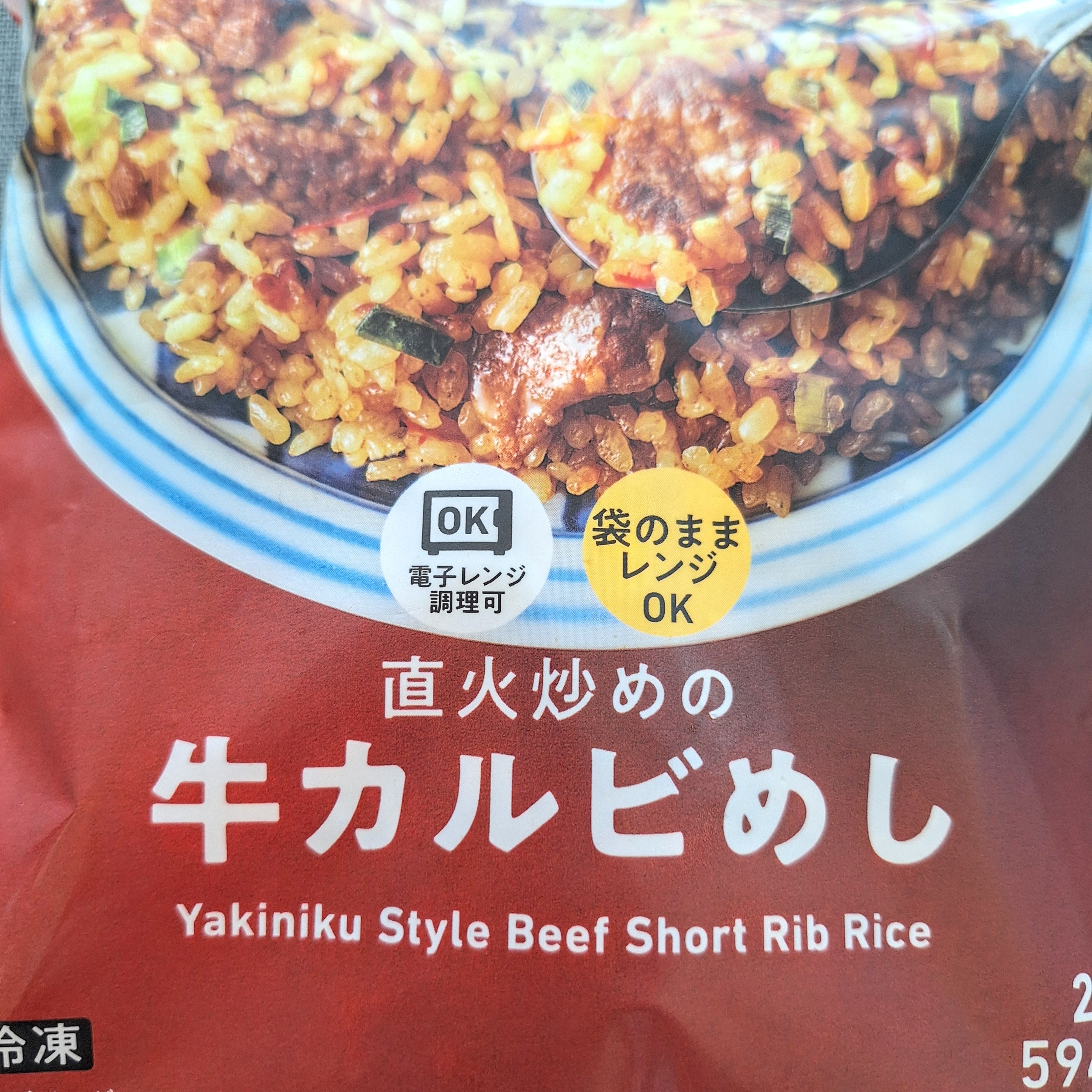 ファミリーマートのおすすめ冷凍食品「直火炒めの牛カルビめし」