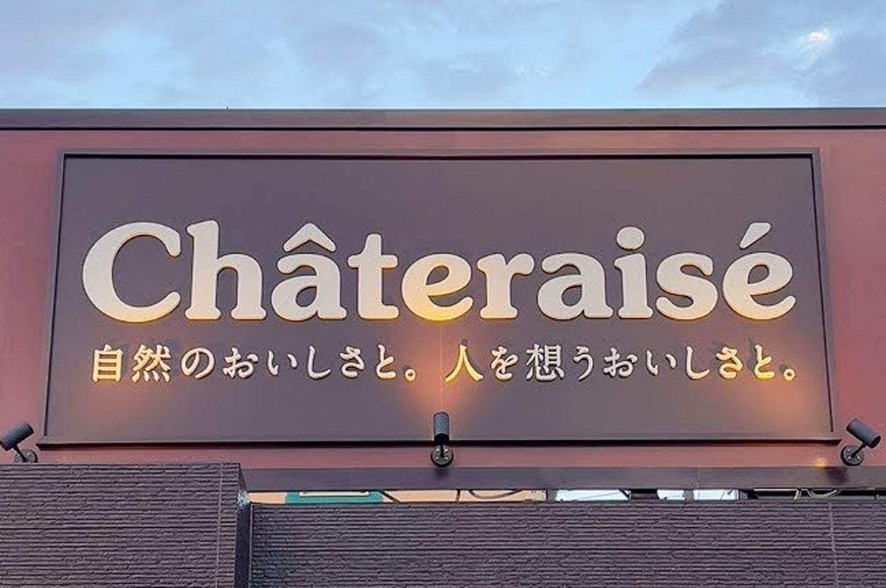 Storefront with a Châteraisé sign, featuring the slogan in Japanese, which translates to "Natural deliciousness, thinking of people."