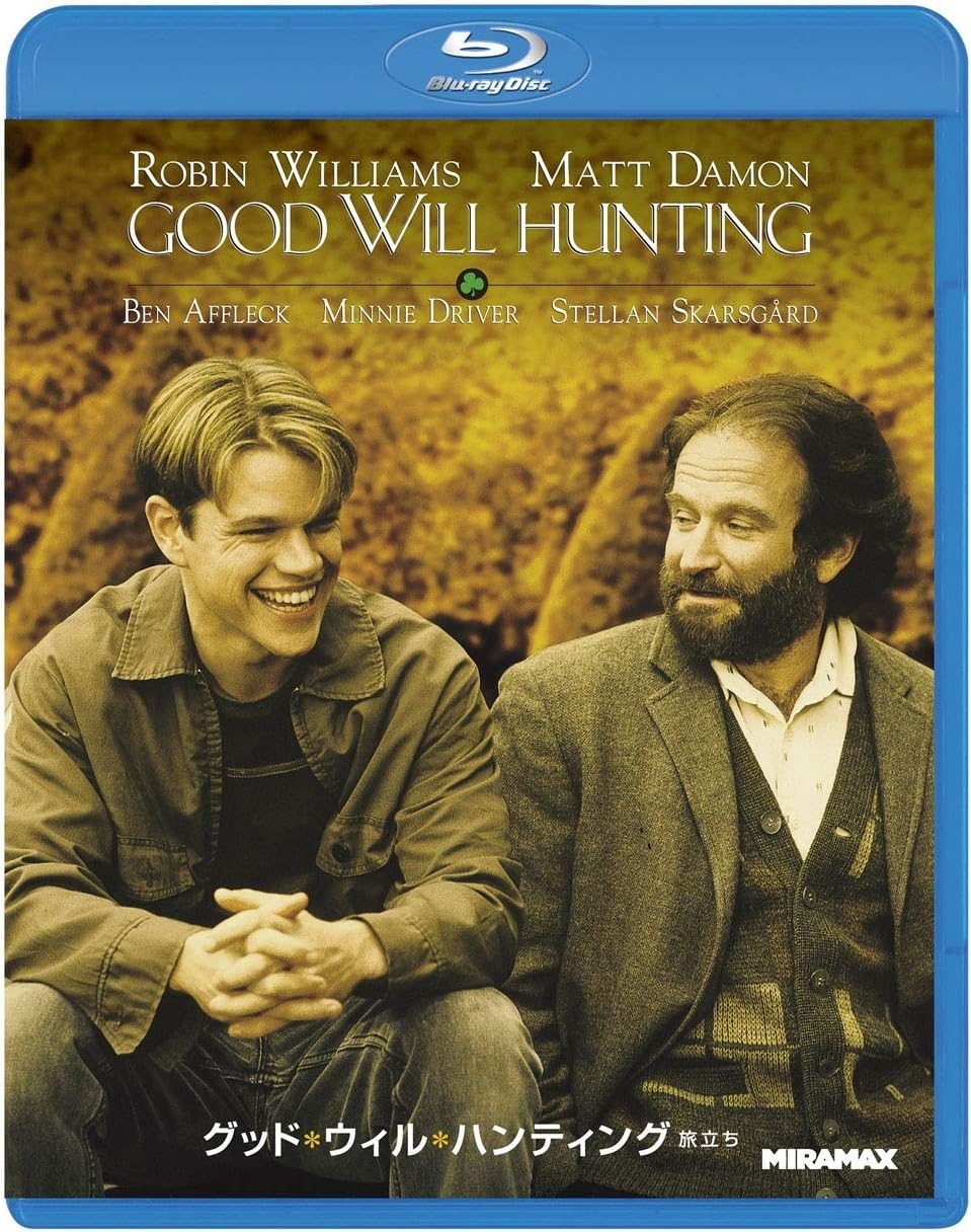 映画『グッド・ウィル・ハンティング』のBlu-rayジャケット。