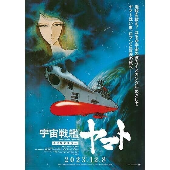 宇宙戦艦ヤマト 劇場版 4Kリマスター (4K ULTRA HD Blu-ray & Blu-ray Disc) 【特別限定版】