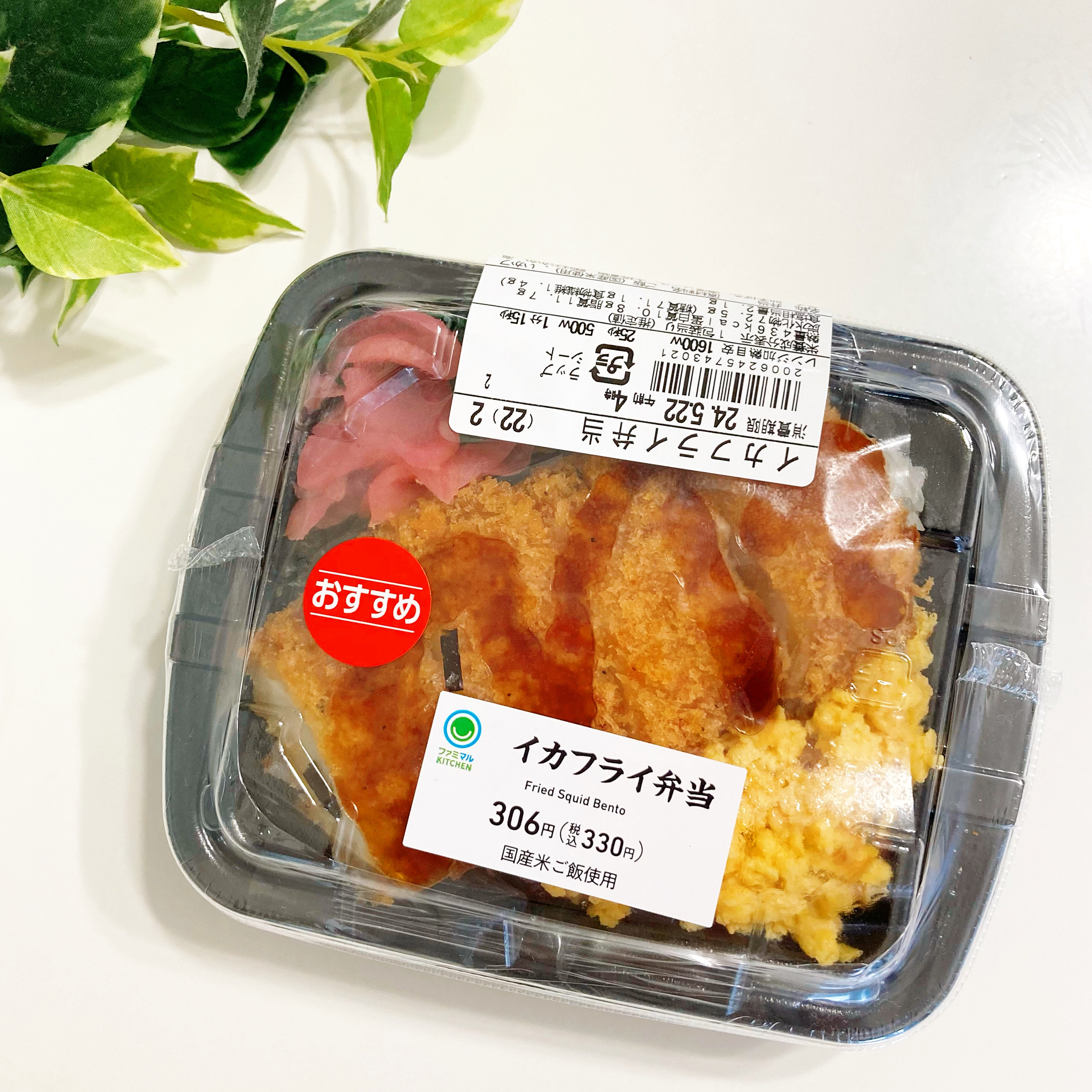 FamilyMart(ファミリーマート)のおすすめ弁当「イカフライ弁当」