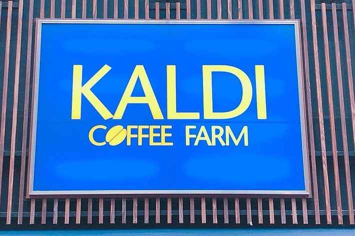 カフェ・コーヒー販売店「カルディコーヒーファーム」の店舗看板。