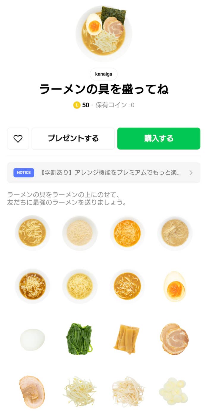 カナイガさん作・『ラーメンの具を盛ってね』 / LINE STOREより