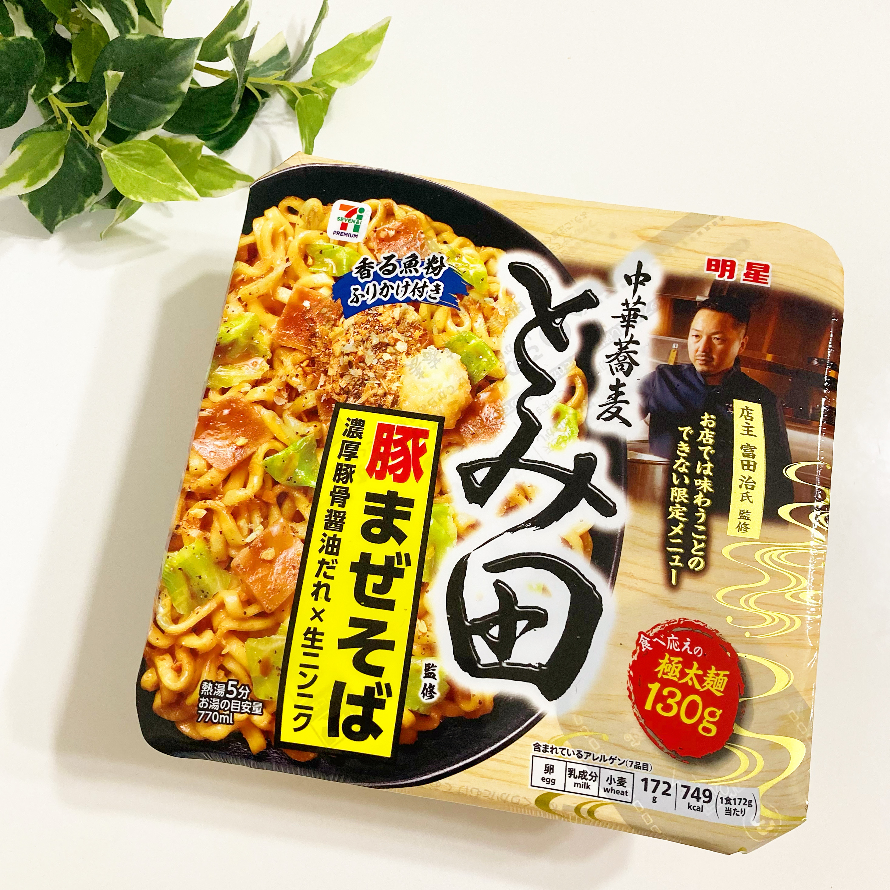 セブン-イレブンのおすすめインスタント麺「中華蕎麦とみ田監修 豚まぜそば」