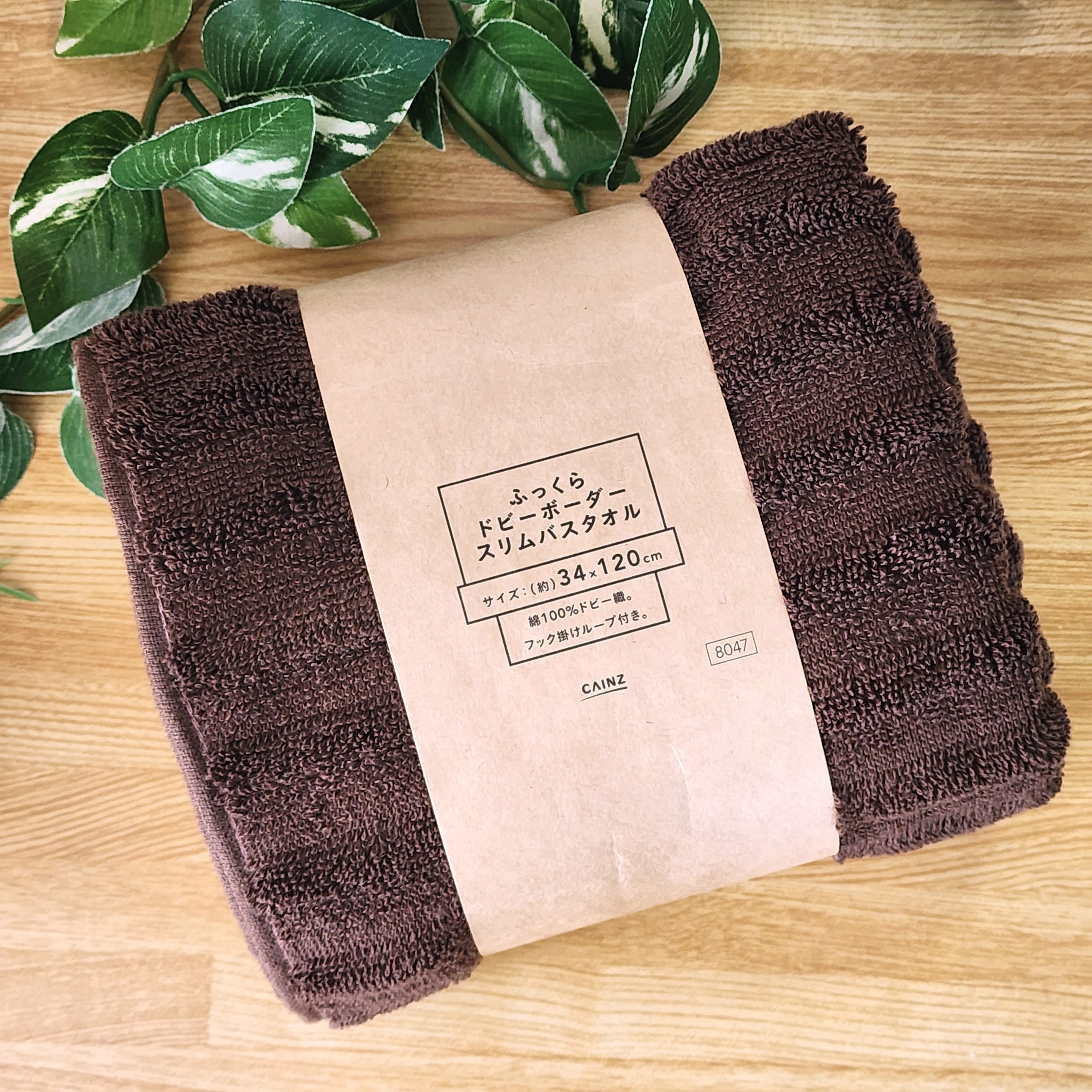 CAINZ（カインズ）のおすすめグッズ「ふっくらドビーボーダー スリムバスタオル」