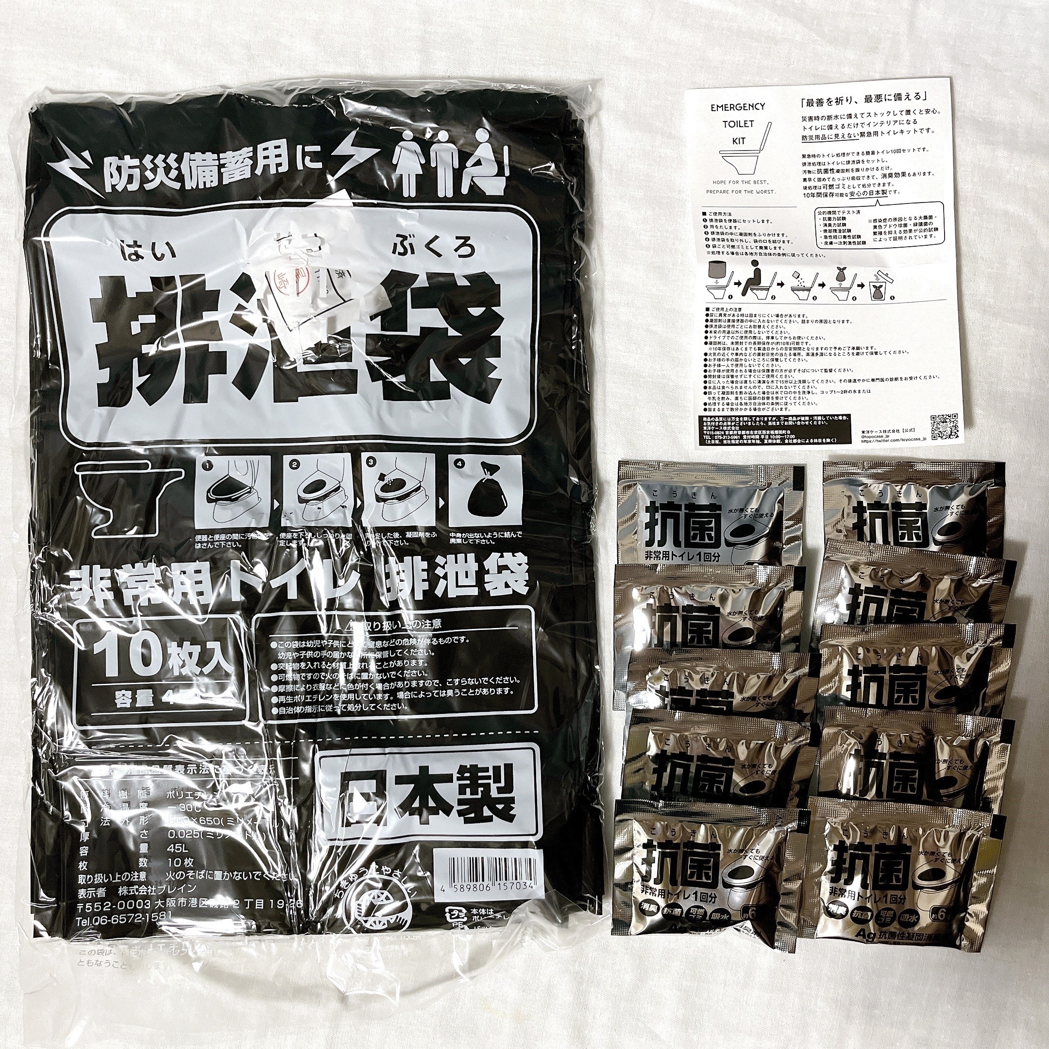 ニトリのオススメのグッズ「緊急用トイレキット 10個入（ETK-01）」