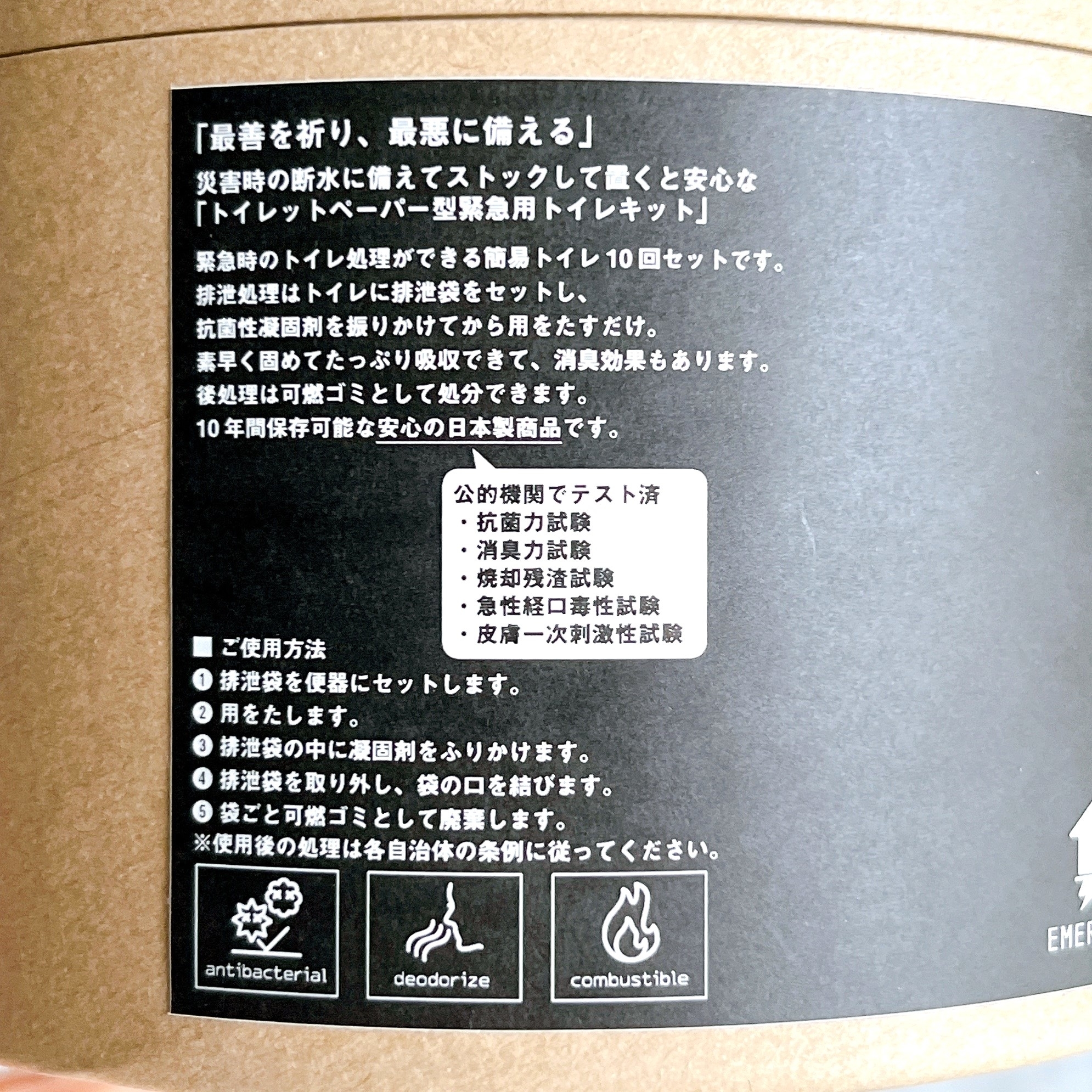 ニトリのオススメのグッズ「緊急用トイレキット 10個入（ETK-01）」