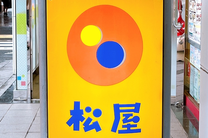 松屋の看板