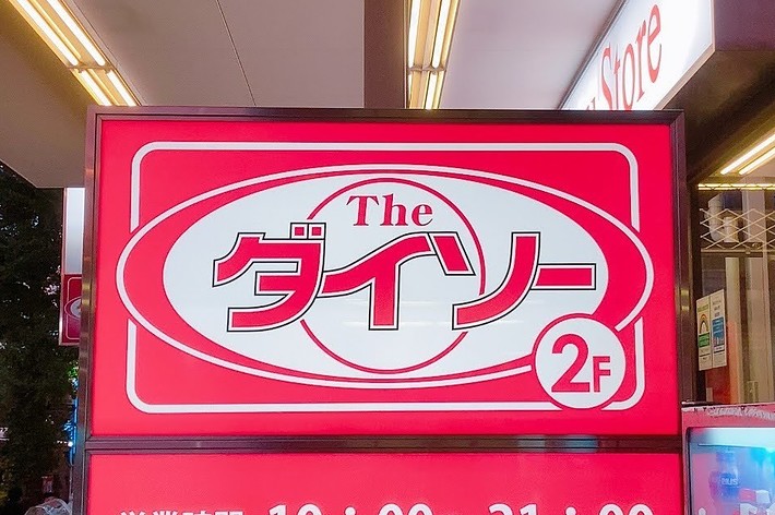 「ザ・ゲームセンター看板、営業時間と階層表示付き」