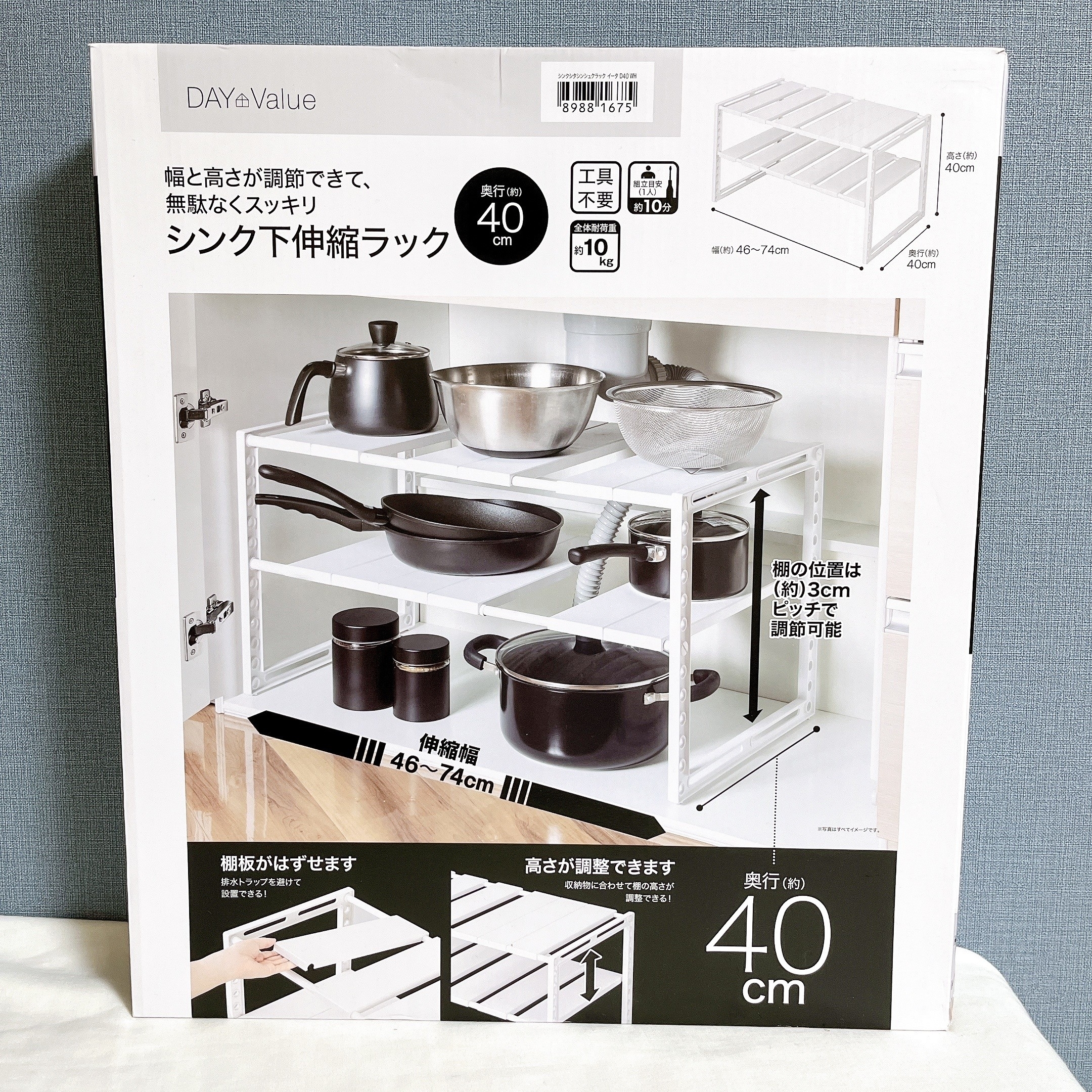 ニトリのおすすめ収納アイテム「シンク下伸縮ラック(イータ 奥行40cm ホワイト)」