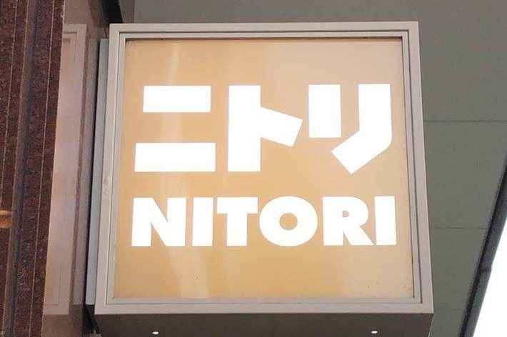 建物の外壁に設置された「ニトリ (NITORI)」の看板。