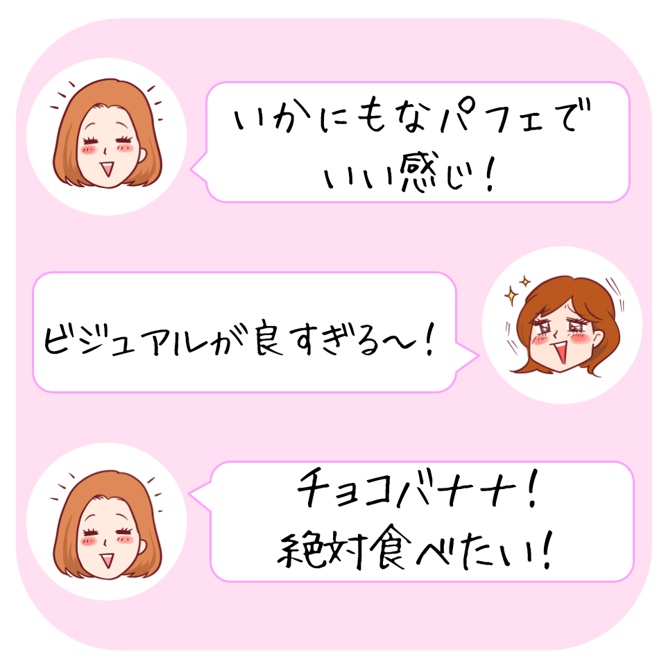 サンマルクカフェのおすすめスイーツ「チョコケーキとバナナのチョコレートパフェ」