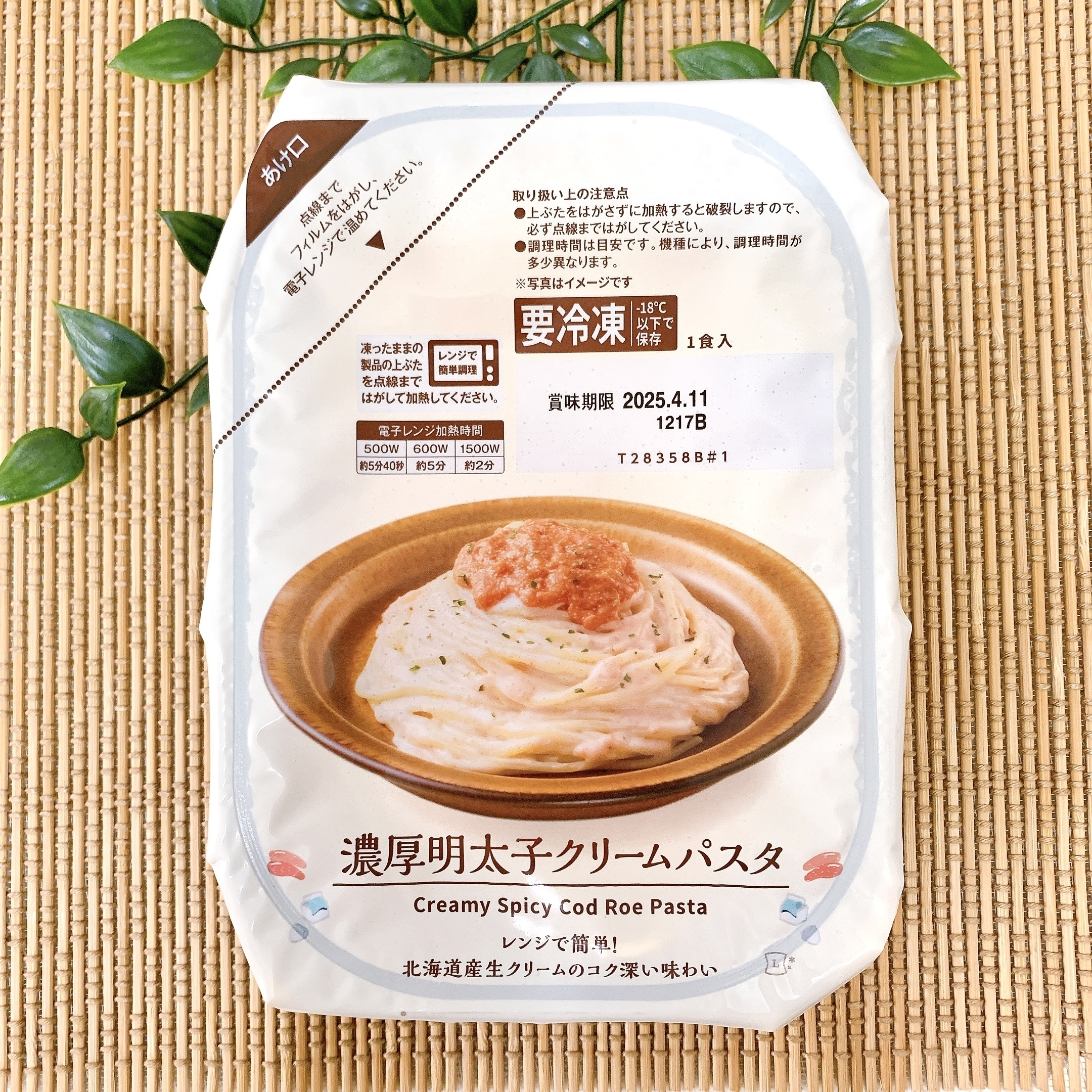 LAWSON(ローソン)のおすすめ冷凍食品「濃厚明太子クリームパスタ」