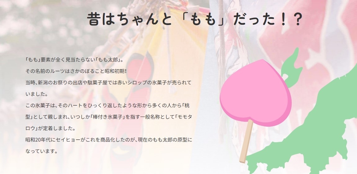 「もも太郎」公式サイトより