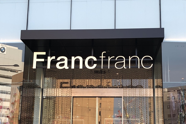 店舗の入り口に「Francfranc」と書かれた看板がある。