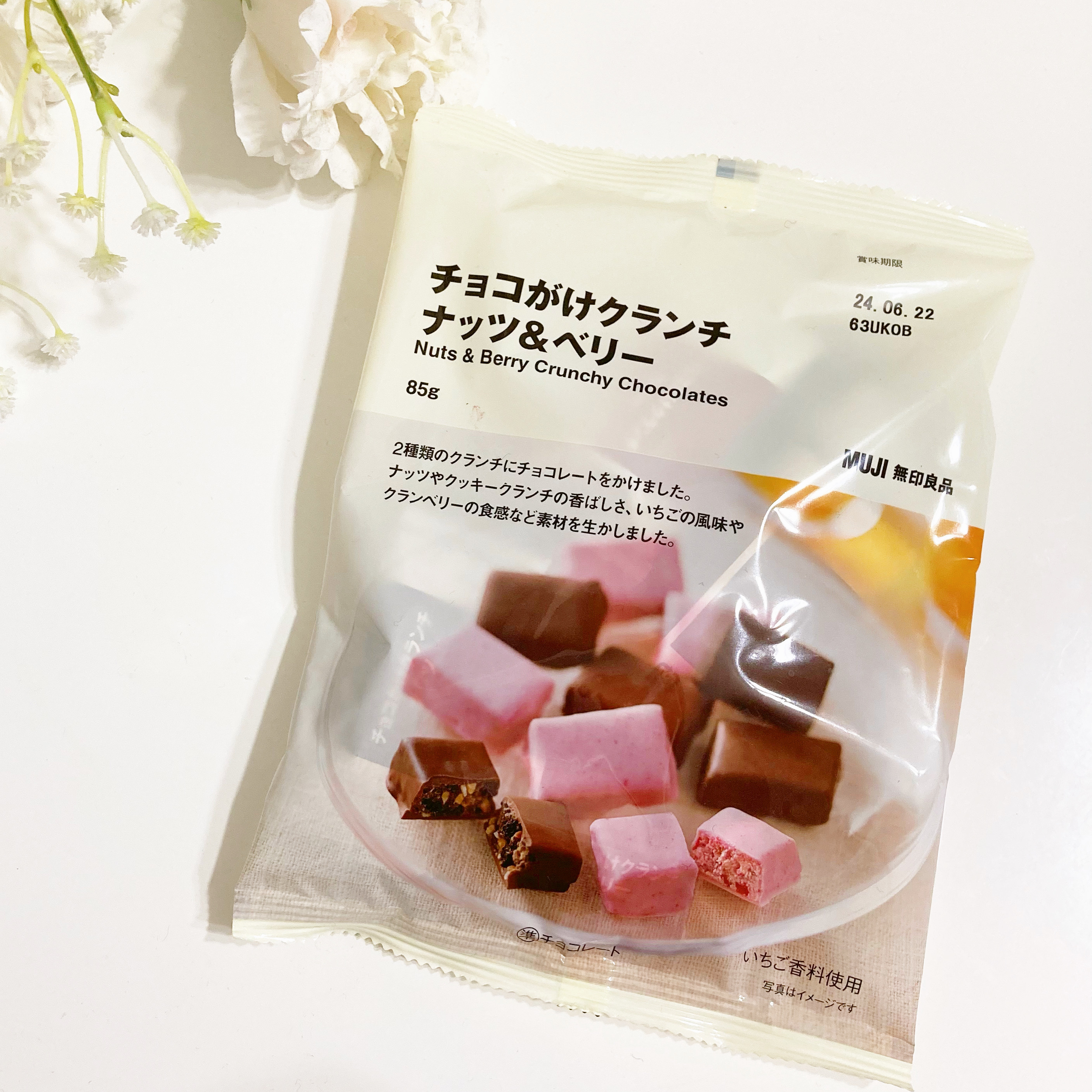 無印良品のおすすめお菓子「チョコがけクランチ ナッツ&ベリー」