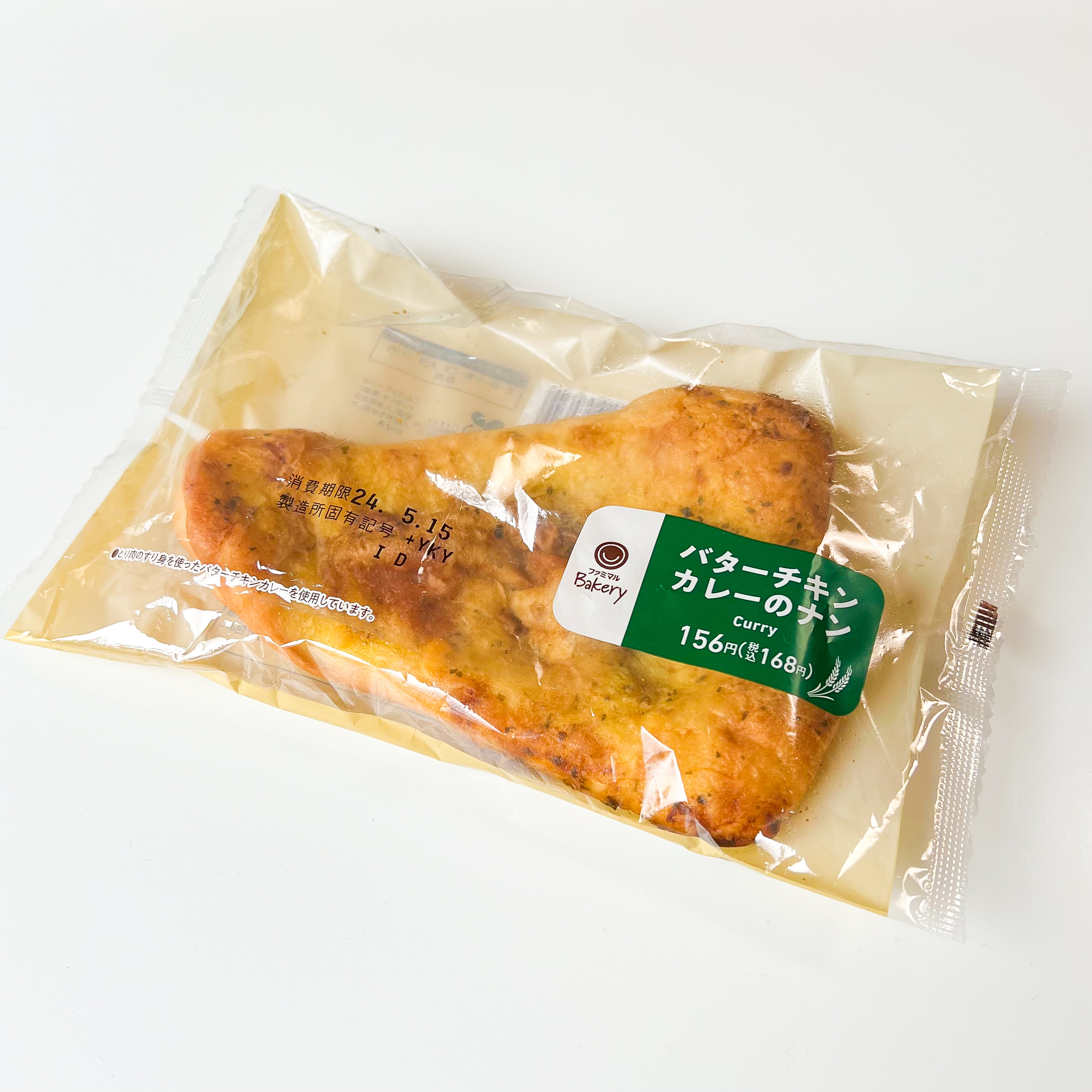 FamilyMart（ファミリーマート）のおすすめパン「バターチキンカレーのナン」