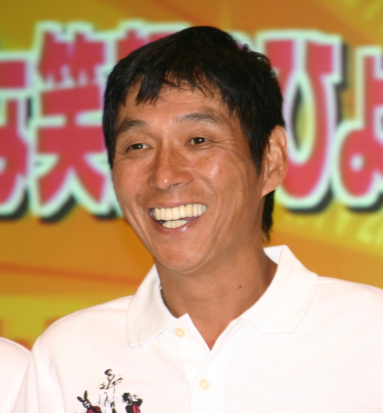 明石家さんま