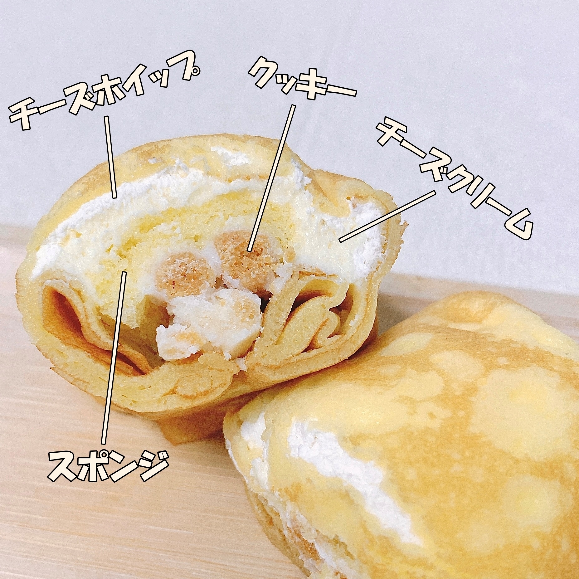 FamilyMart(ファミリーマート)のおすすめのスイーツ「ファミマ・ザ・クレープ チーズ」