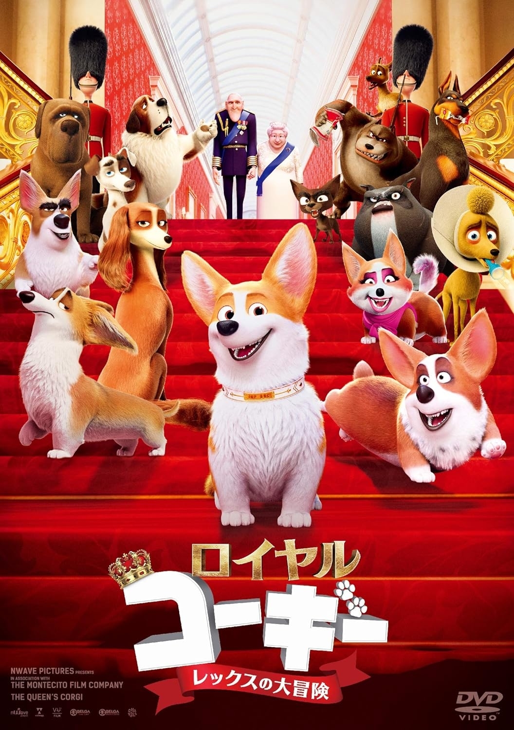様々な犬のキャラクターが階段に座っている映画「クイーンズ・コーギー」のポスター。