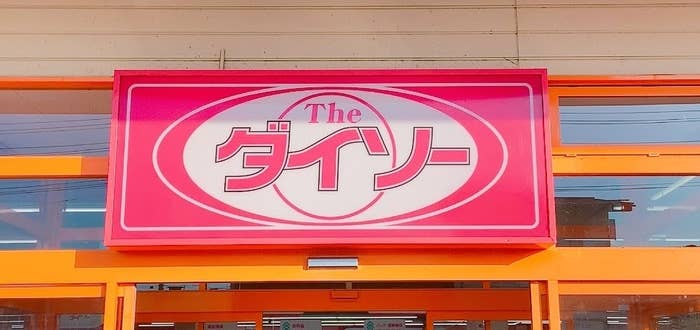 DAISO(ダイソー)の看板