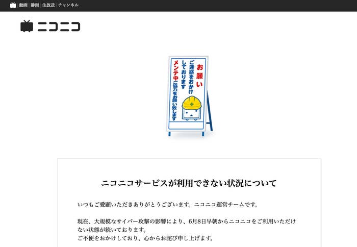 2024年6月11日現在の「ニコニコ」のトップ画面