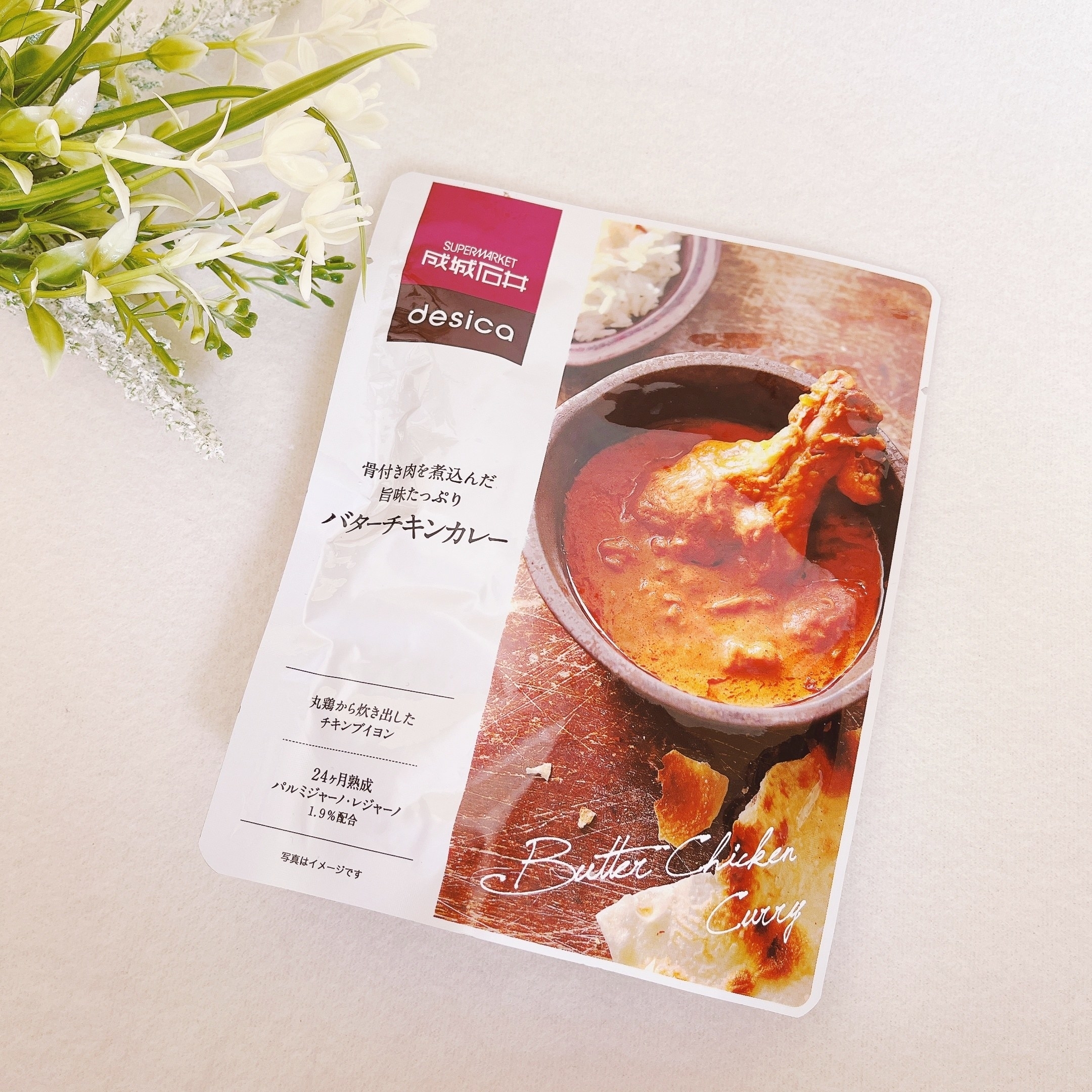 成城石井の絶品フード「骨付き肉を煮込んだ旨味たっぷりバターチキンカレー」