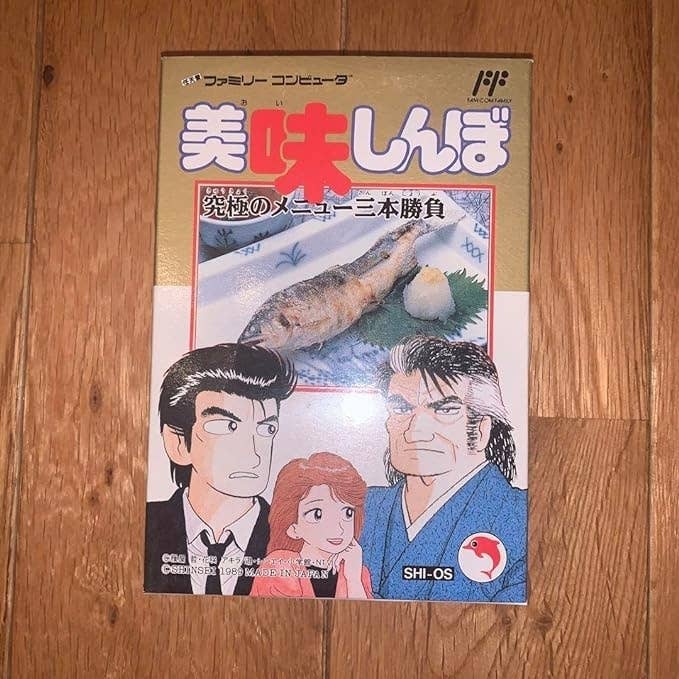 『美味しんぼ 究極のメニュー三本勝負』 / Amazonマーケットプレイスより