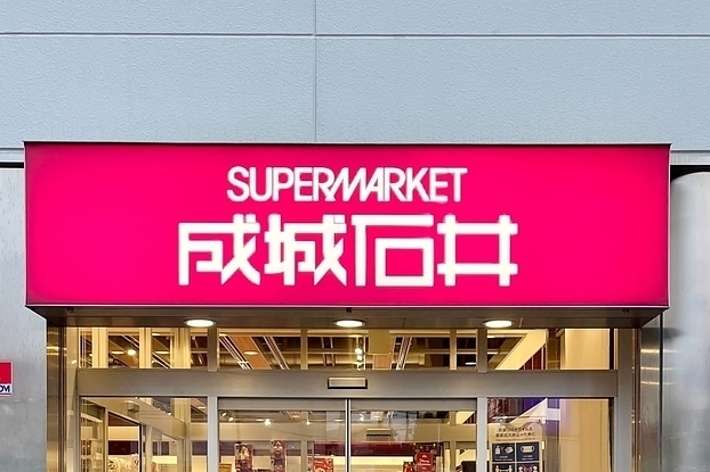 成城石井「もう普通のスーパーには戻れない…絶品フード」看板写真