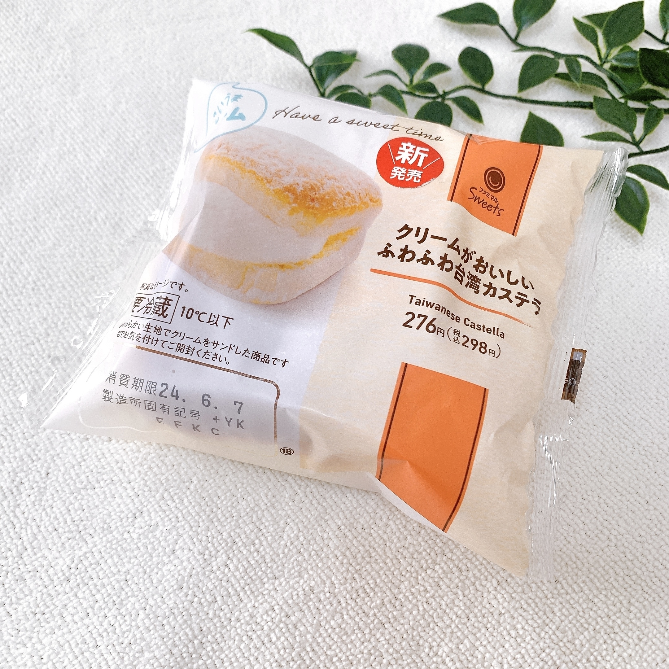 FamilyMart（ファミリーマート）の贅沢スイーツ「クリームがおいしい ふわふわ台湾カステラ」