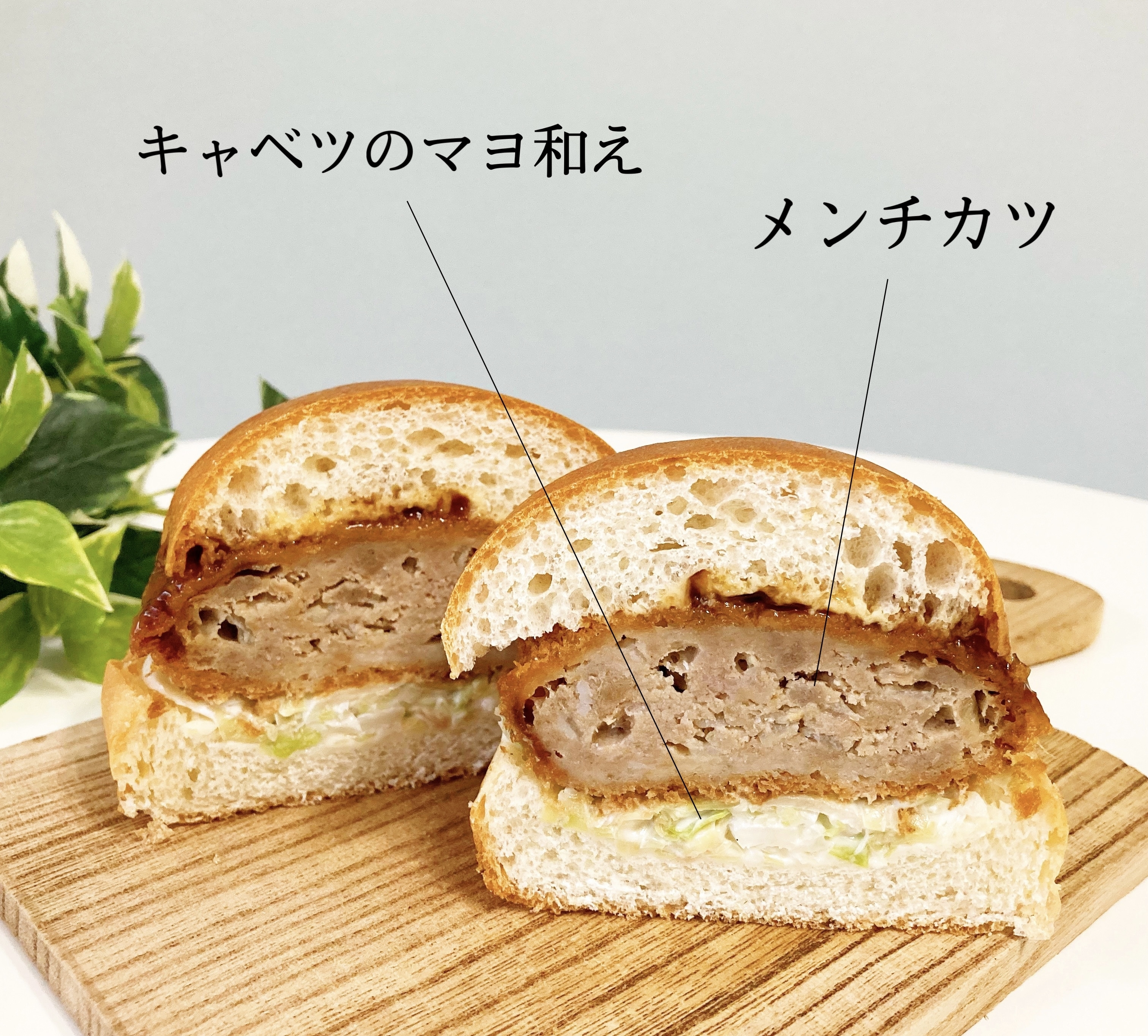 FamilyMart（ファミリーマート）のおすすめ商品「ジューシーメンチカツバーガー」