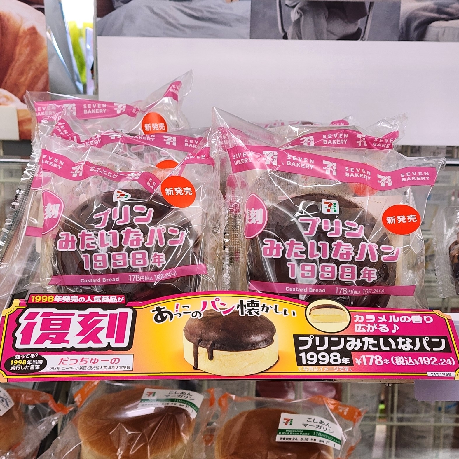 セブン-イレブンのおすすめパン「プリンみたいなパン1998年」