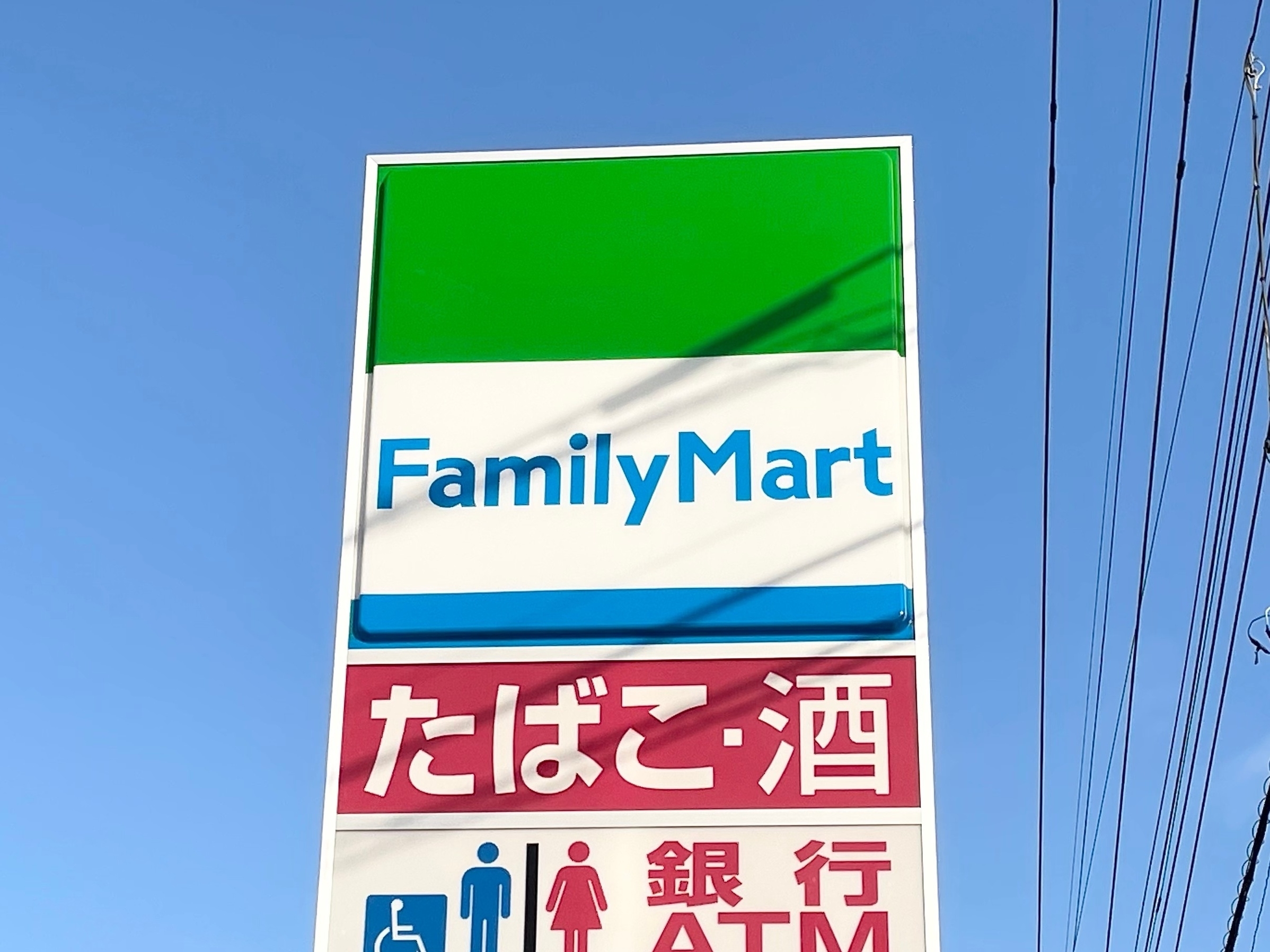 FamilyMart（ファミリーマート）の看板