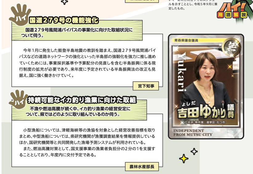 無所属の吉田ゆかり議員の一般質問（「あおもり県議会だより」第35号より）
