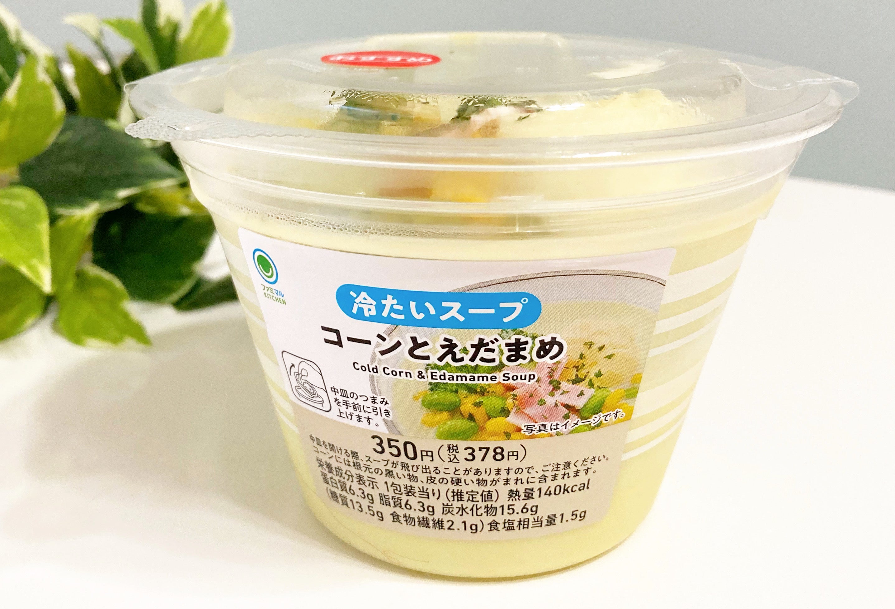 FamilyMart(ファミリーマート)のおすすめ商品「冷たいスープ コーンとえだまめ」
