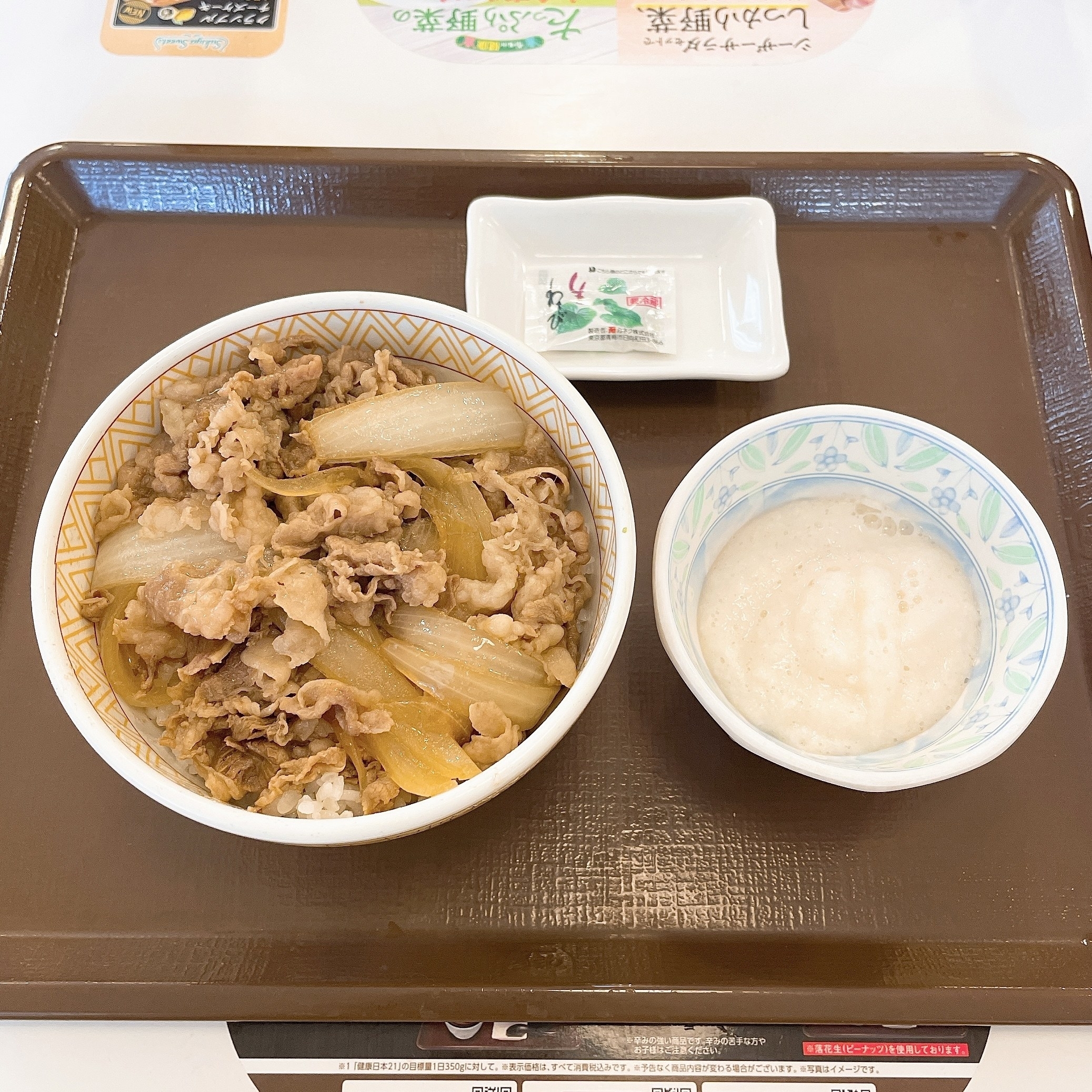 すき家のおすすめメニュー「わさび山かけ牛丼」