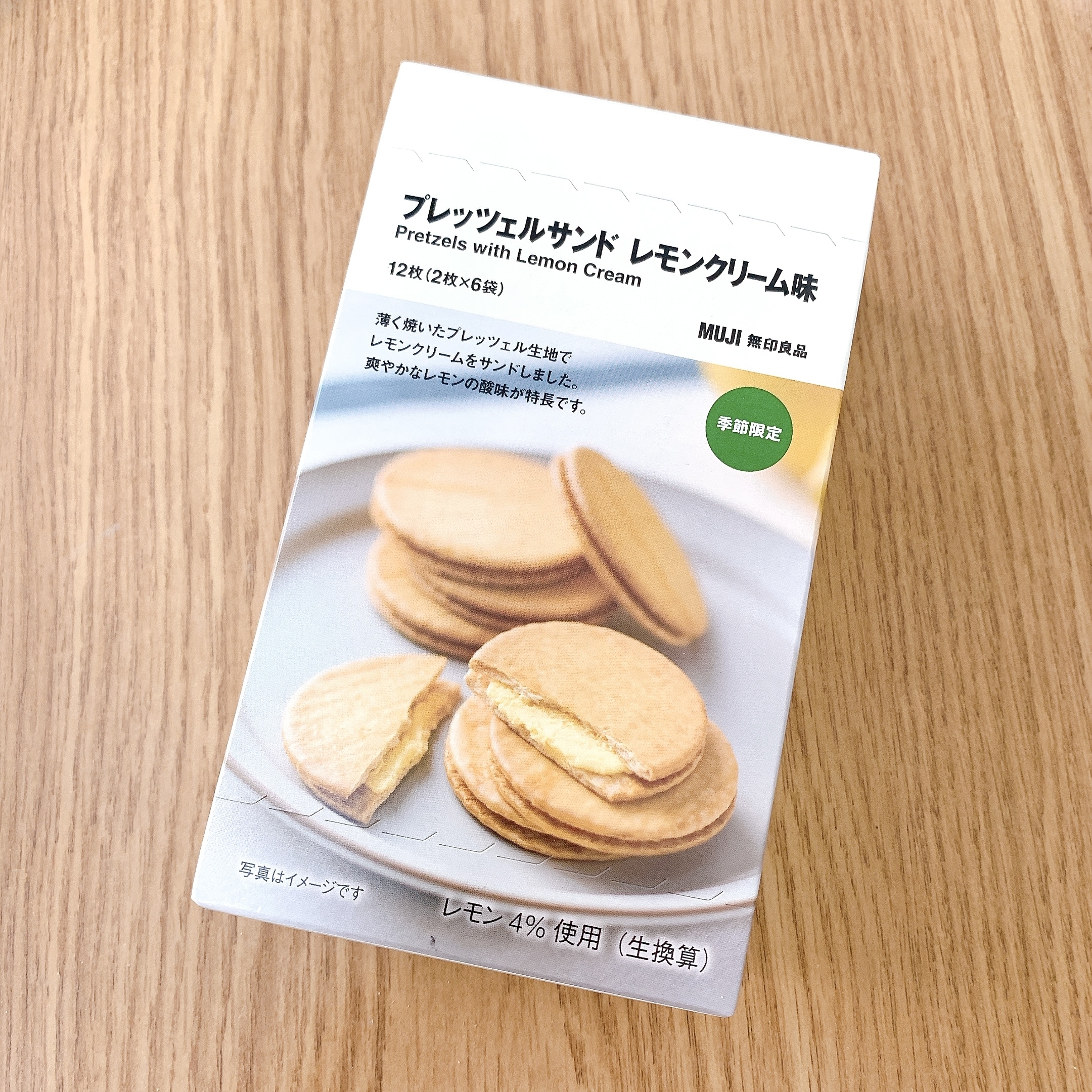 無印良品のおすすめのお菓子「プレッツェルサンド レモンクリーム味」