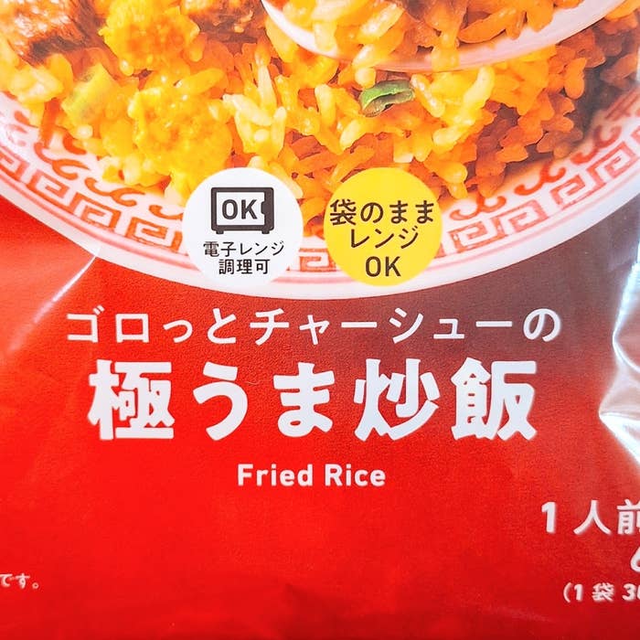 FamilyMart(ファミリーマート)のおすすめ冷凍食品「ゴロっとチャーシューの極うま炒飯」
