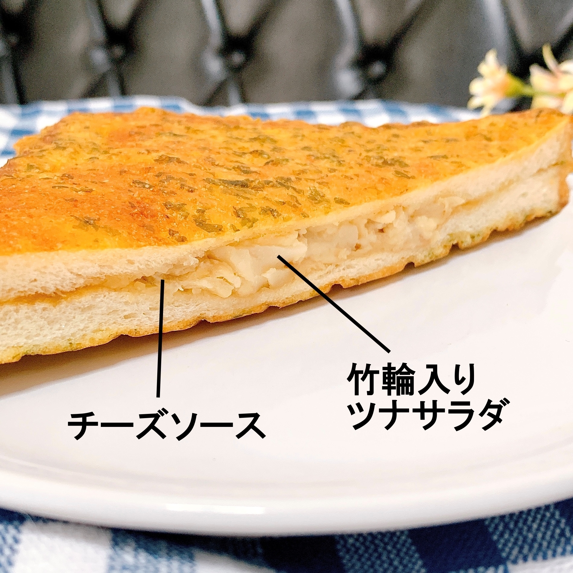 FamilyMart（ファミリーマート）のおすすめのパン「ちくわとツナの磯辺揚げパン」