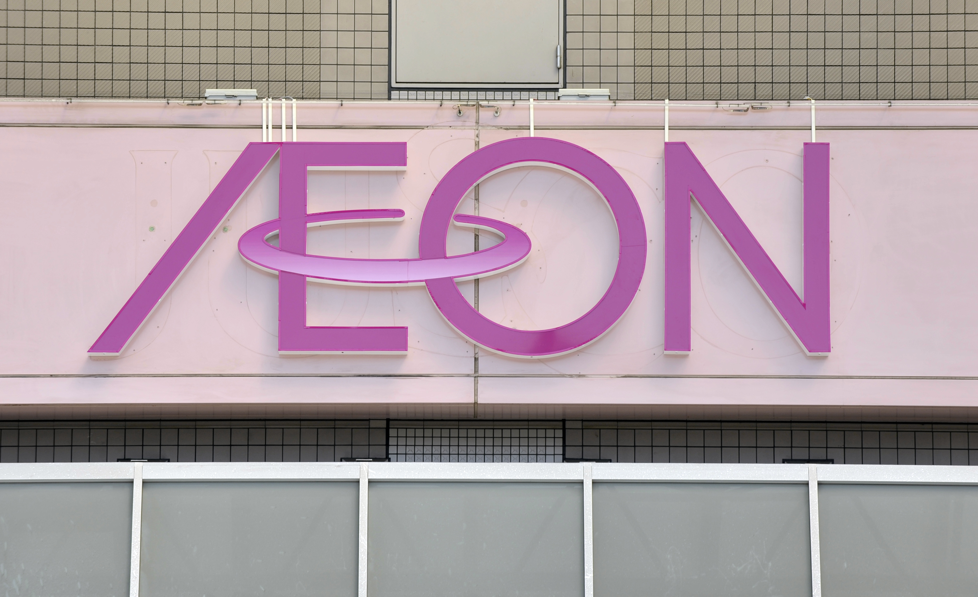 イオンの店舗看板の画像。