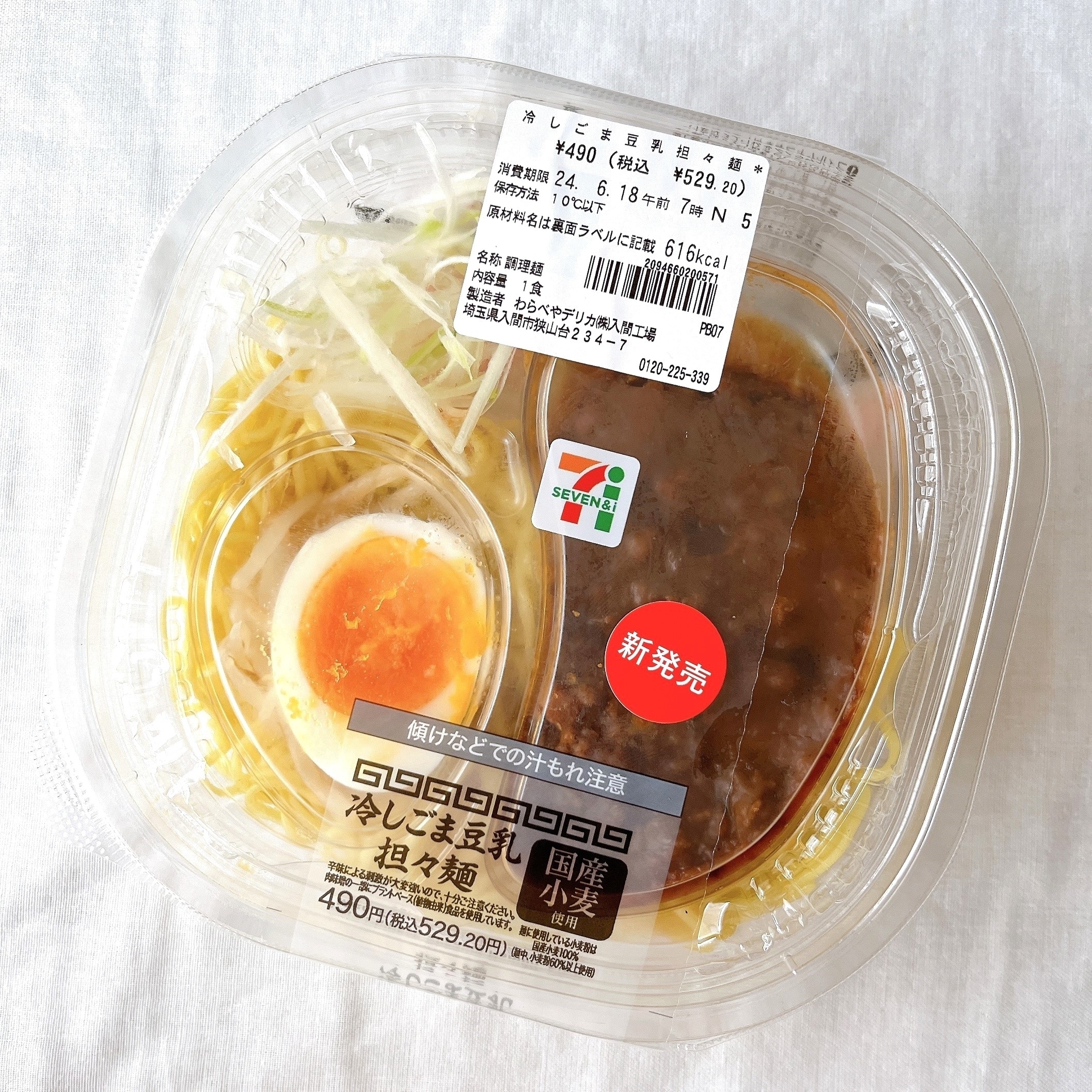 セブンイレブンのオススメのフード「冷しごま豆乳担々麺」