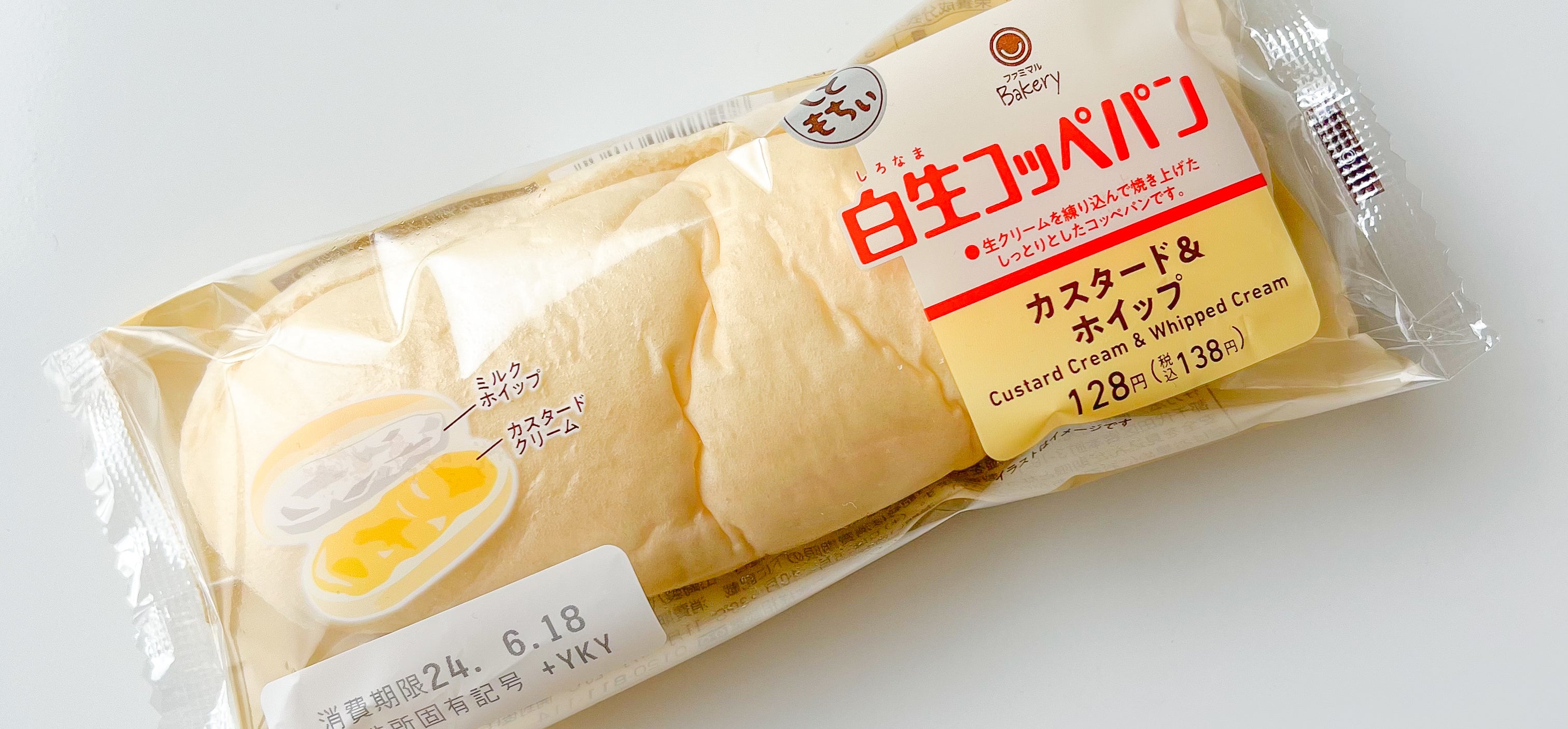 FamilyMart（ファミリーマート）のおすすめパン「白生コッペパン（カスタード＆ホイップ）」