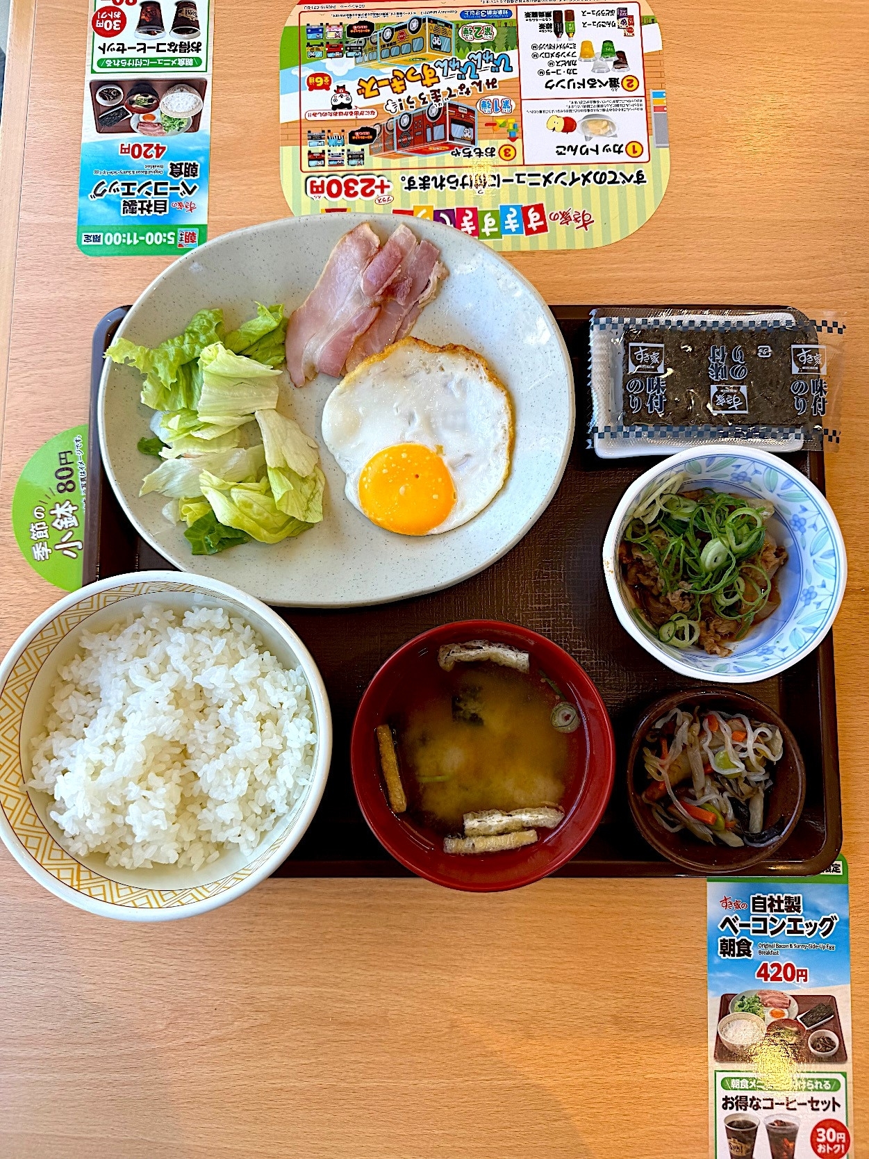 すき家のオススメのモーニング「牛小鉢ベーコンエッグ朝食」